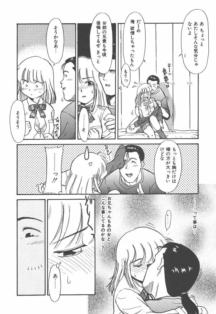 ネガティブラバーズ4 恋する少女は負けない！！ Page.90