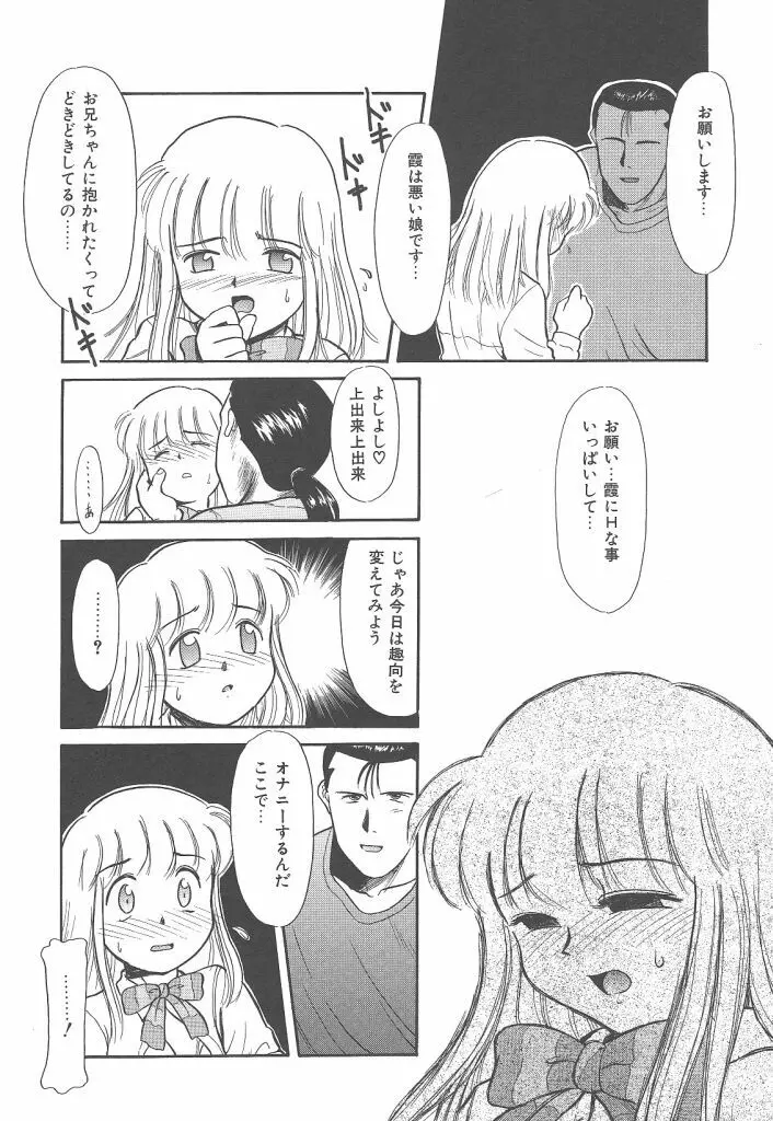 ネガティブラバーズ4 恋する少女は負けない！！ Page.92