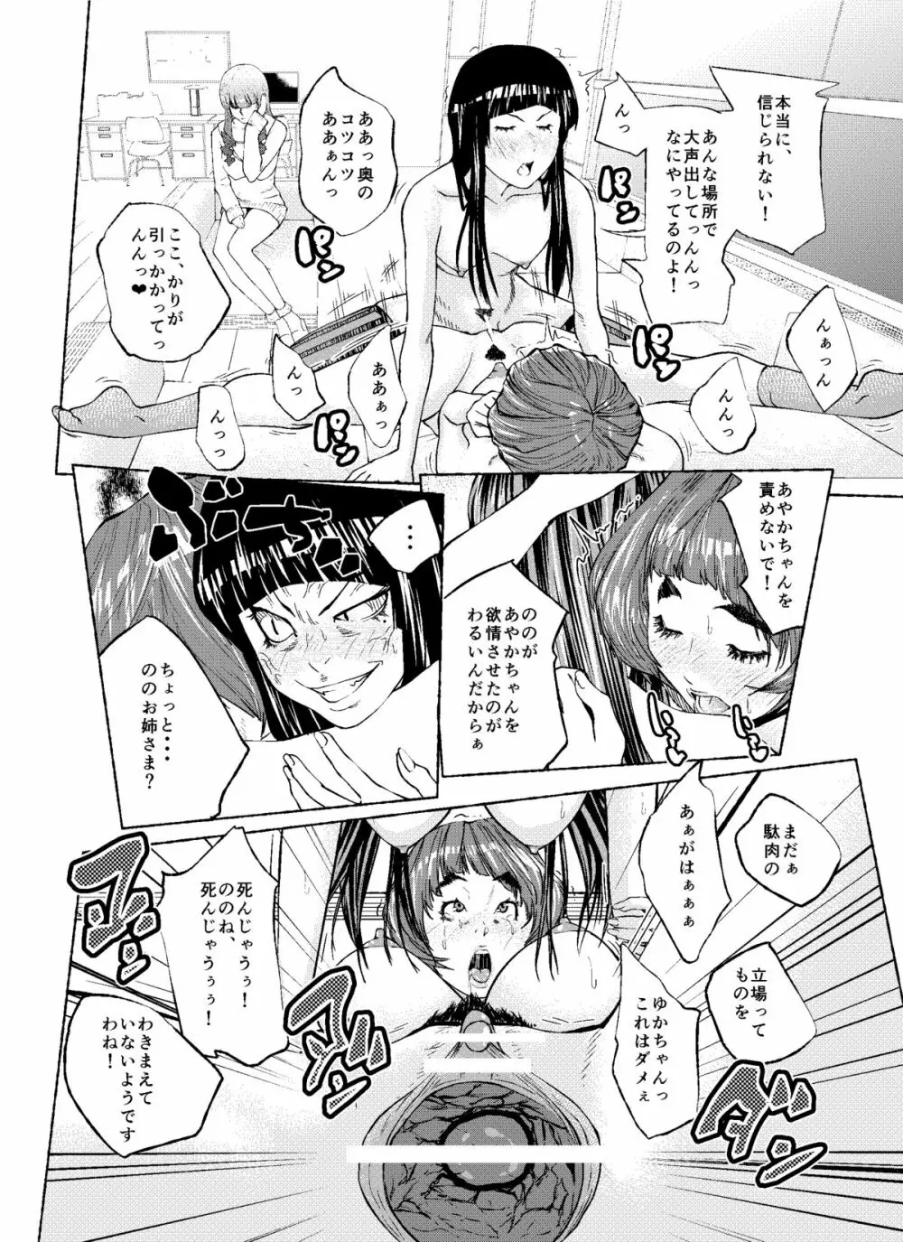 天使と悪魔 Page.20