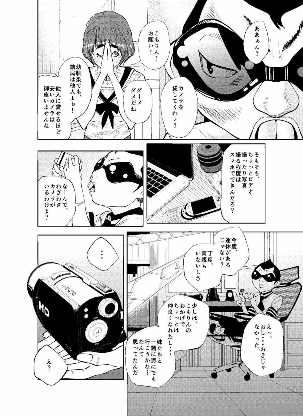 天使と悪魔 Page.22