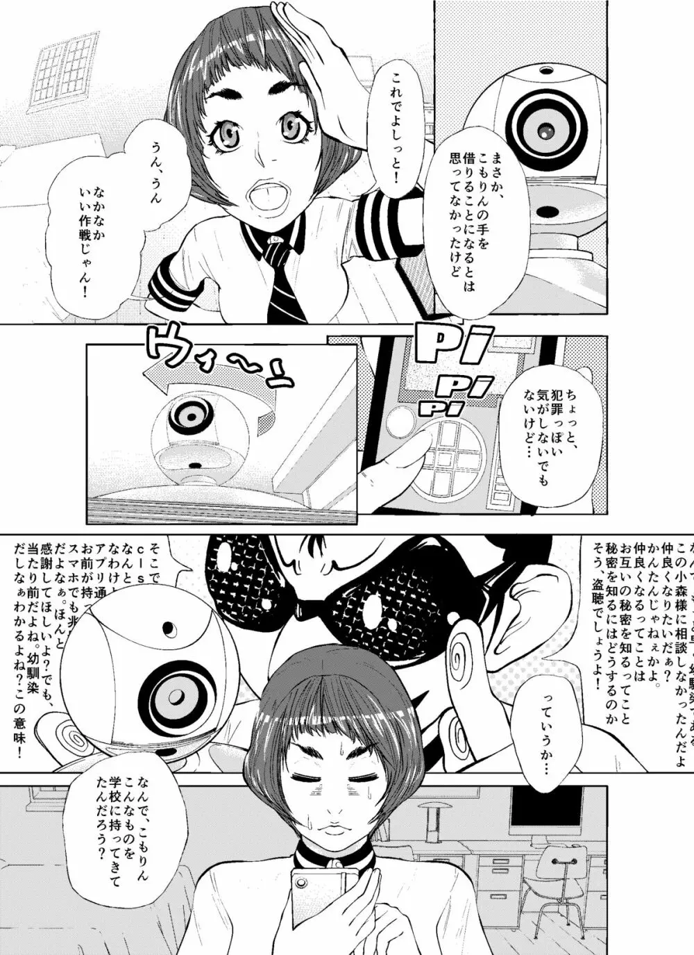 天使と悪魔 Page.5