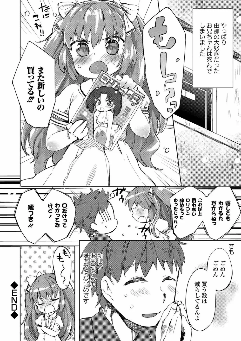 ロリコンの棺詰め Page.22