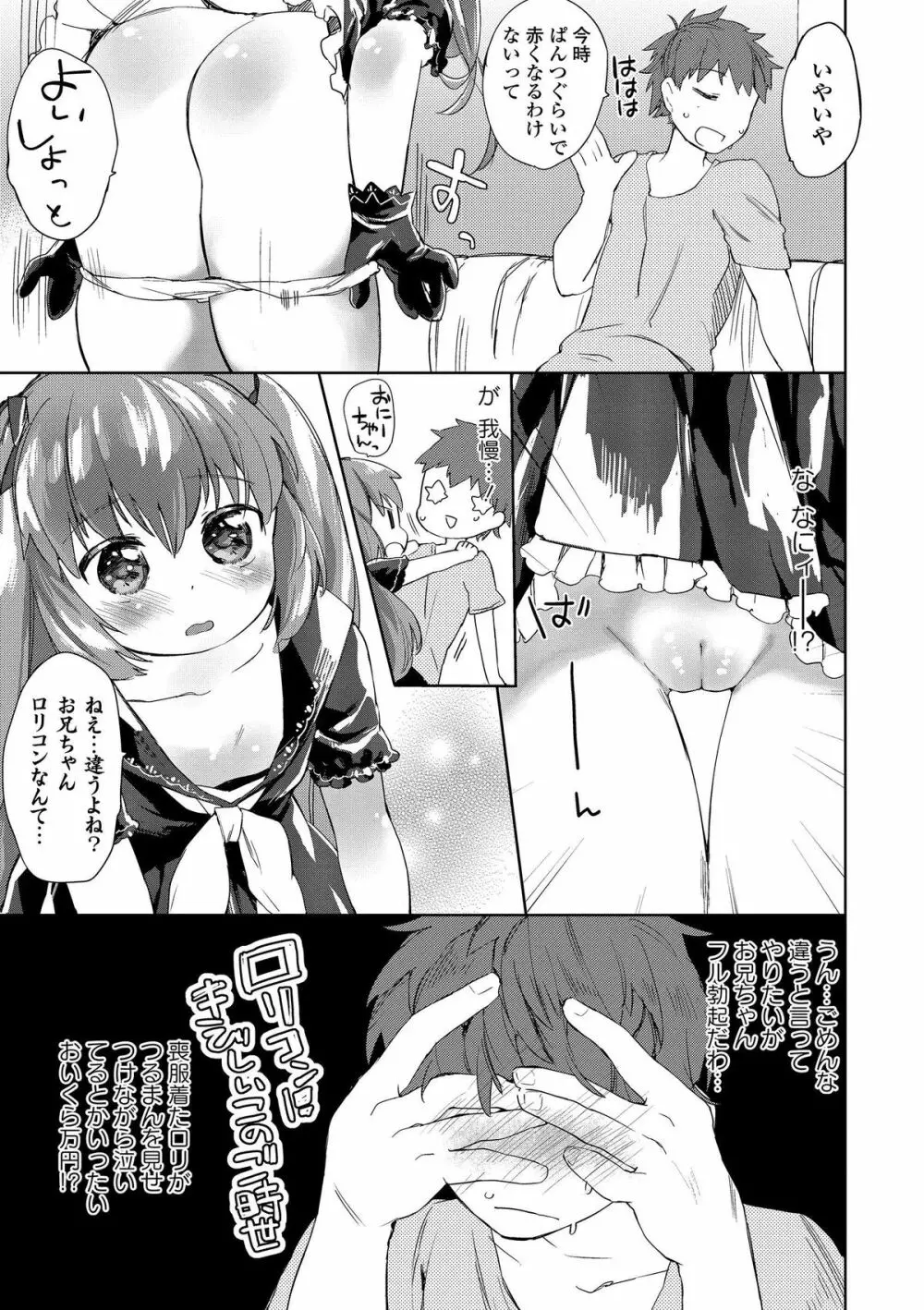 ロリコンの棺詰め Page.5