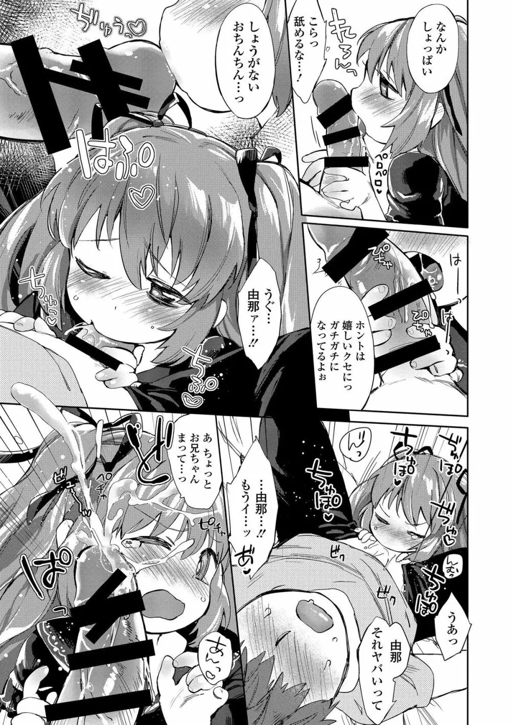 ロリコンの棺詰め Page.9