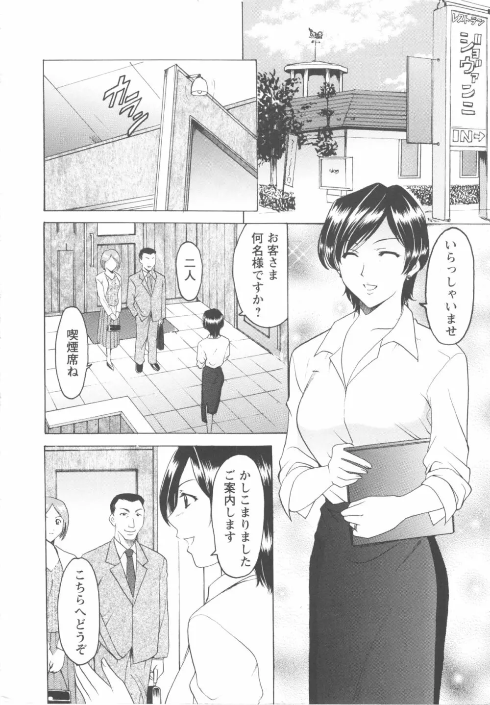 牝妻 Page.6