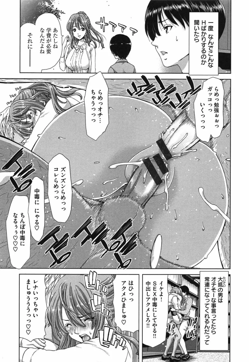 痴女ACT！ Page.12