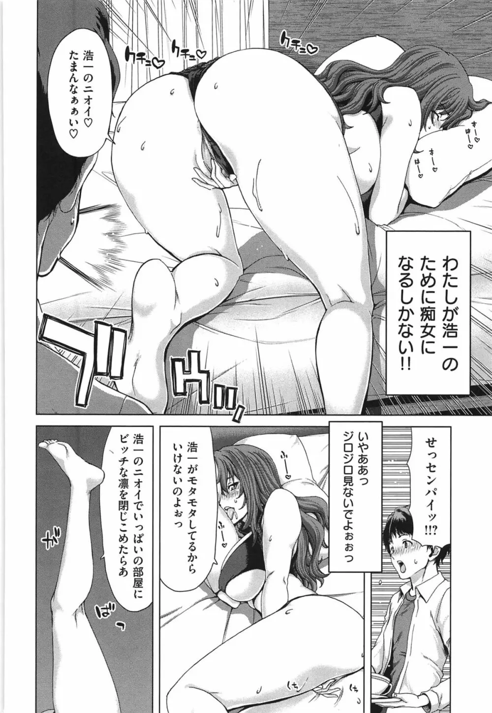 痴女ACT！ Page.71