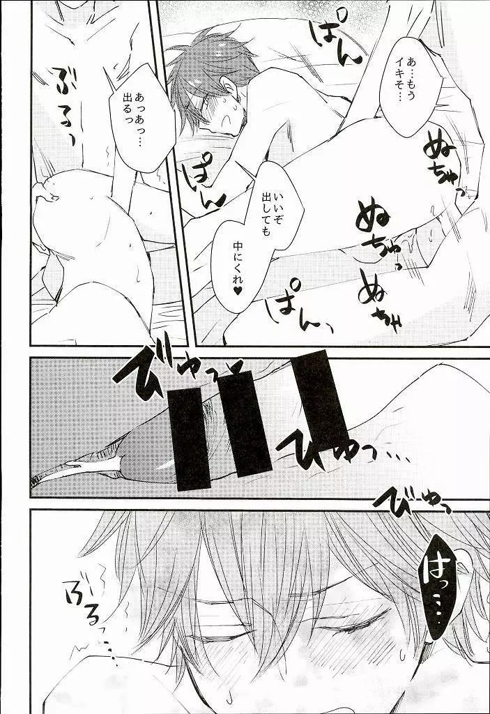 俺の可愛いオナホ先輩2 Page.13