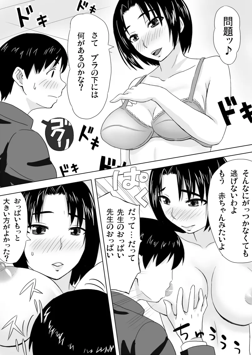 放課後の個人授業 Page.11