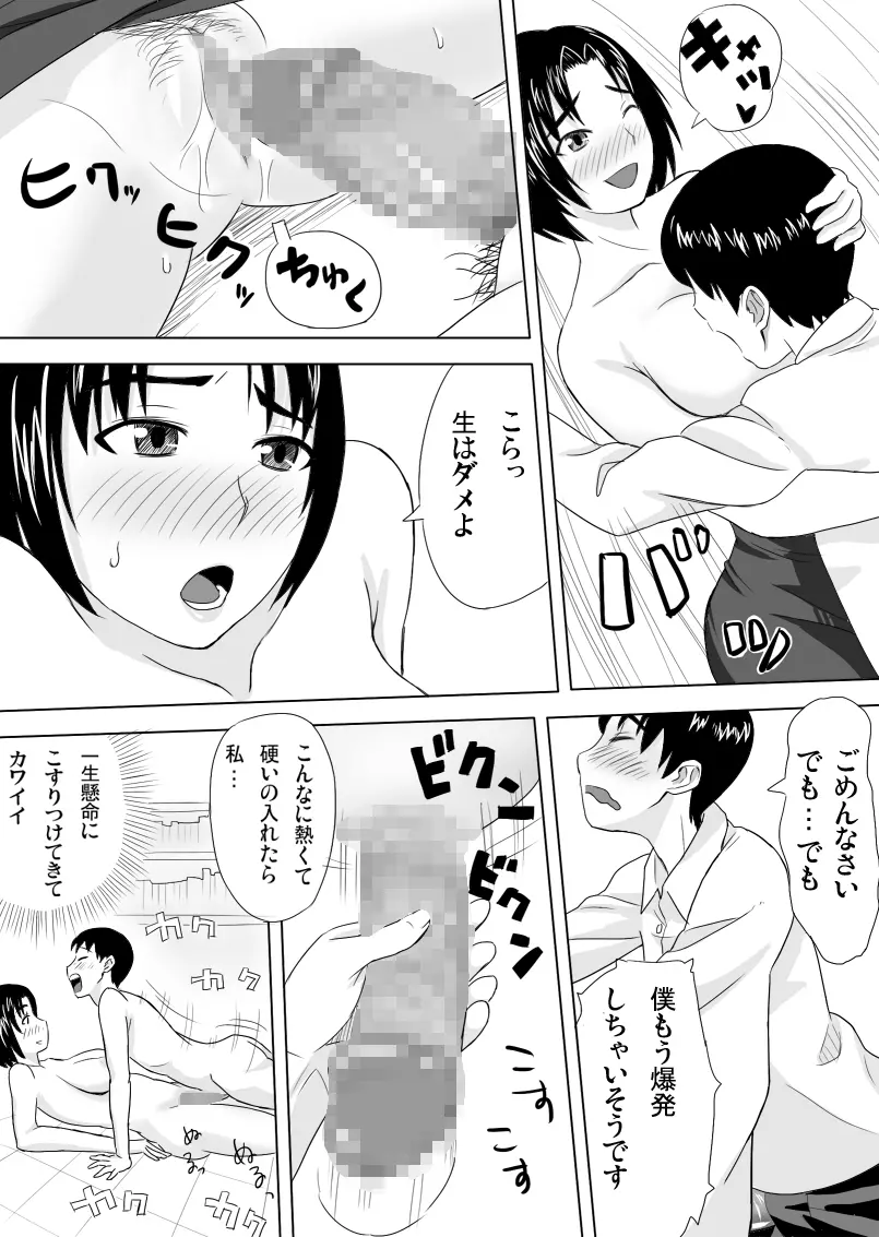 放課後の個人授業 Page.14