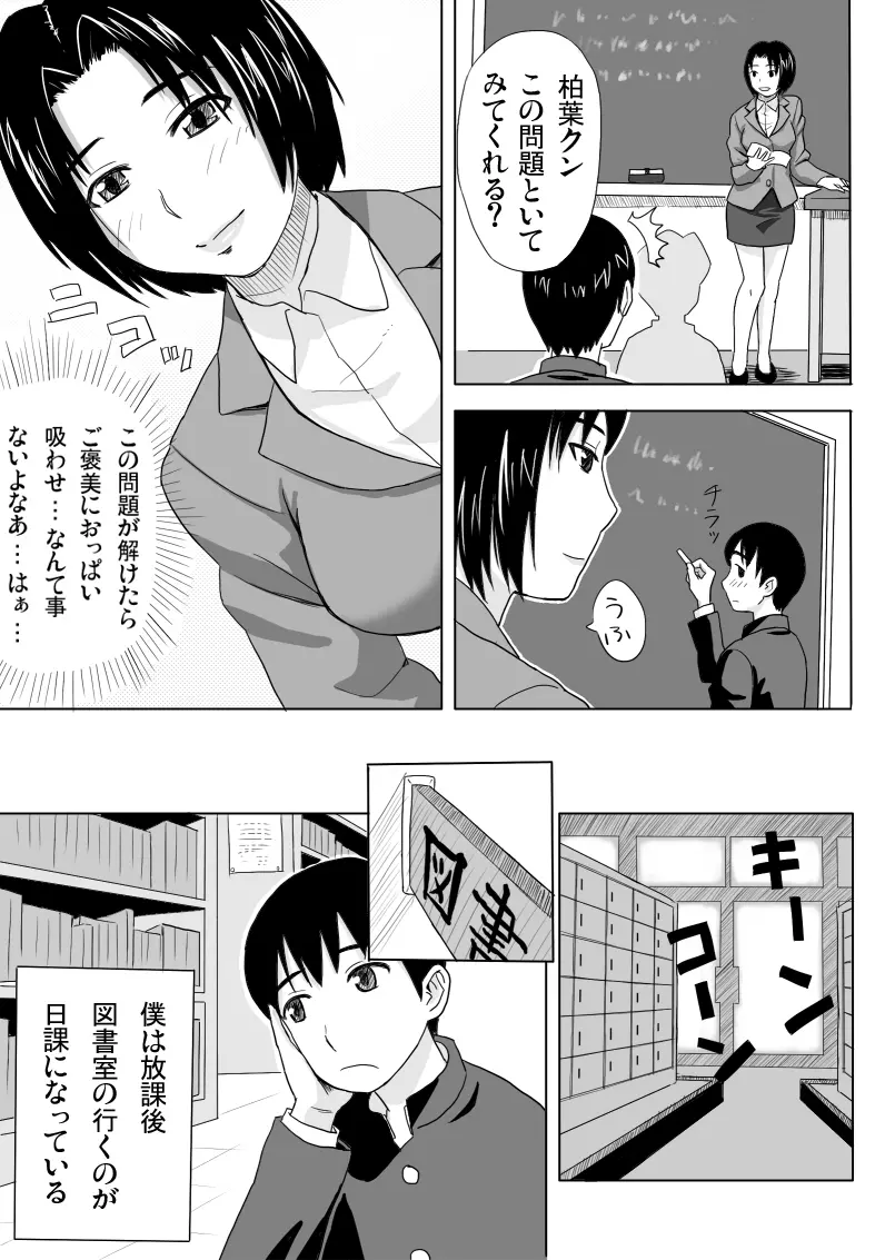 放課後の個人授業 Page.5