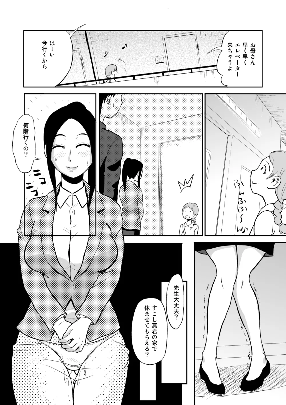 痴女教師に童貞汁を奪われて Page.17