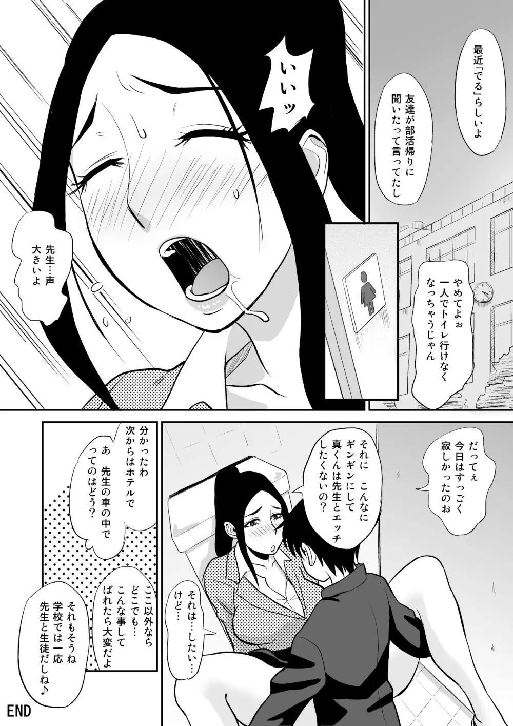 痴女教師に童貞汁を奪われて Page.25