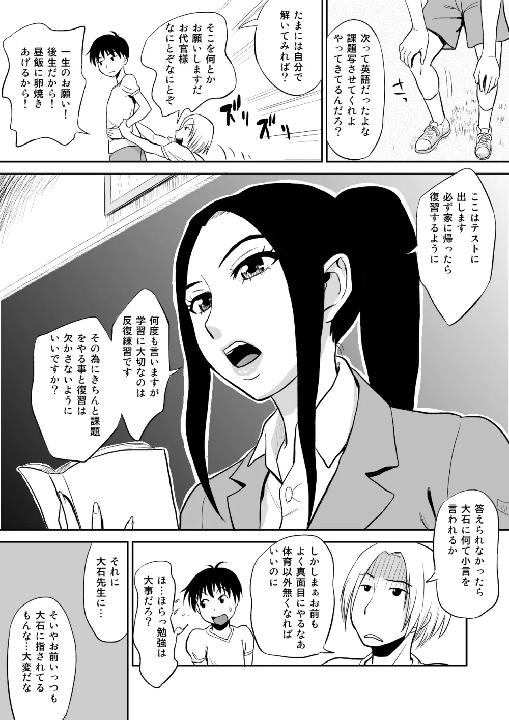 痴女教師に童貞汁を奪われて Page.3