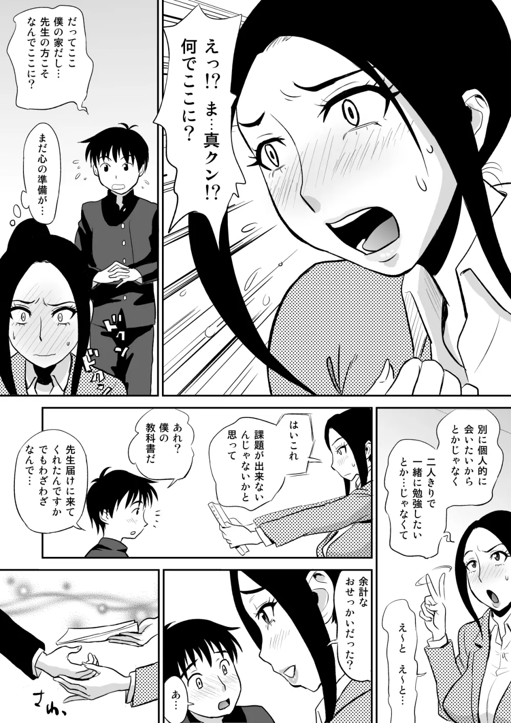 痴女教師に童貞汁を奪われて Page.8