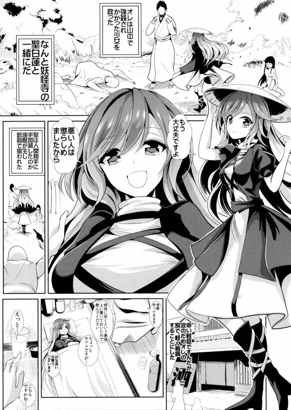 東方泥酔姦5 聖白蓮 Page.2