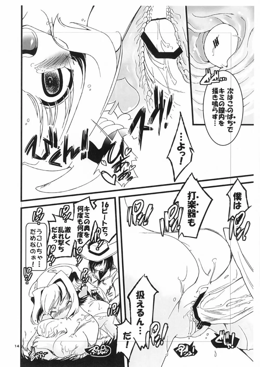 ご主人様が搾乳マスターを取りたいようです。 Page.14