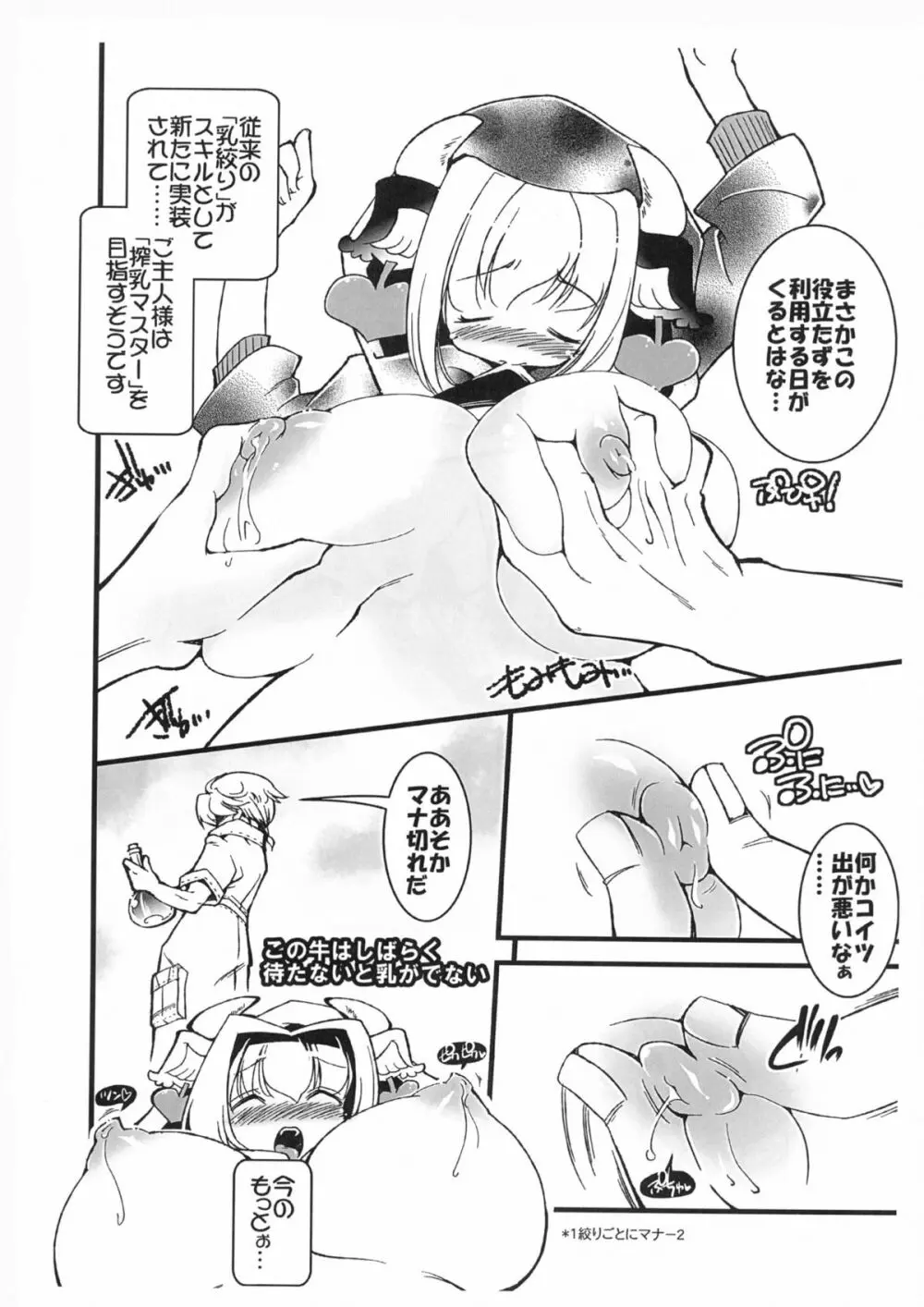 ご主人様が搾乳マスターを取りたいようです。 Page.4