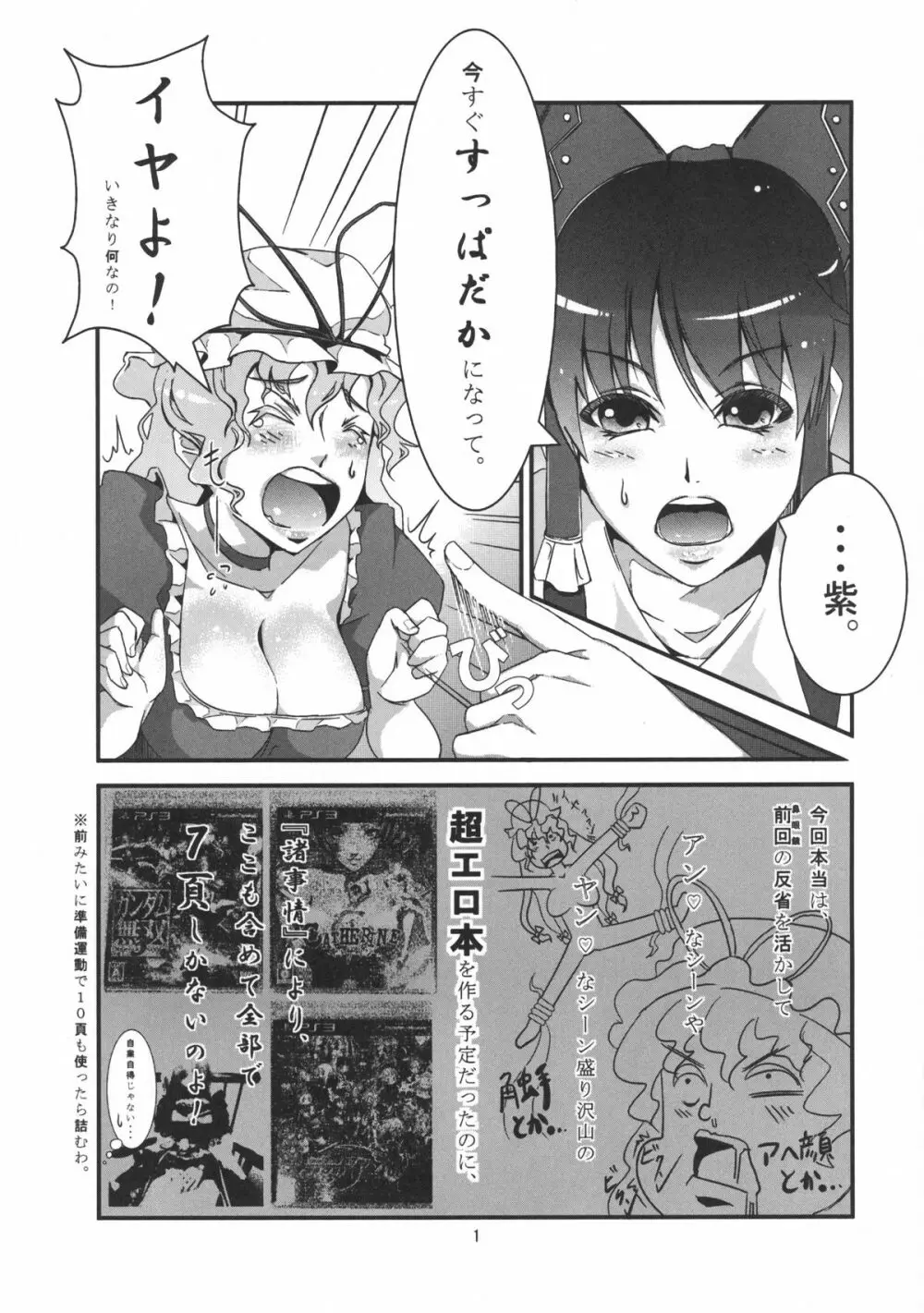 八雲紫の裸踊り Page.3