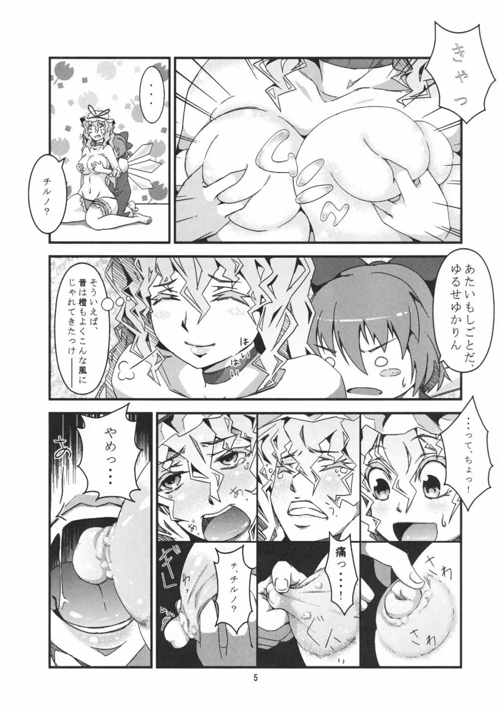 八雲紫の裸踊り Page.7