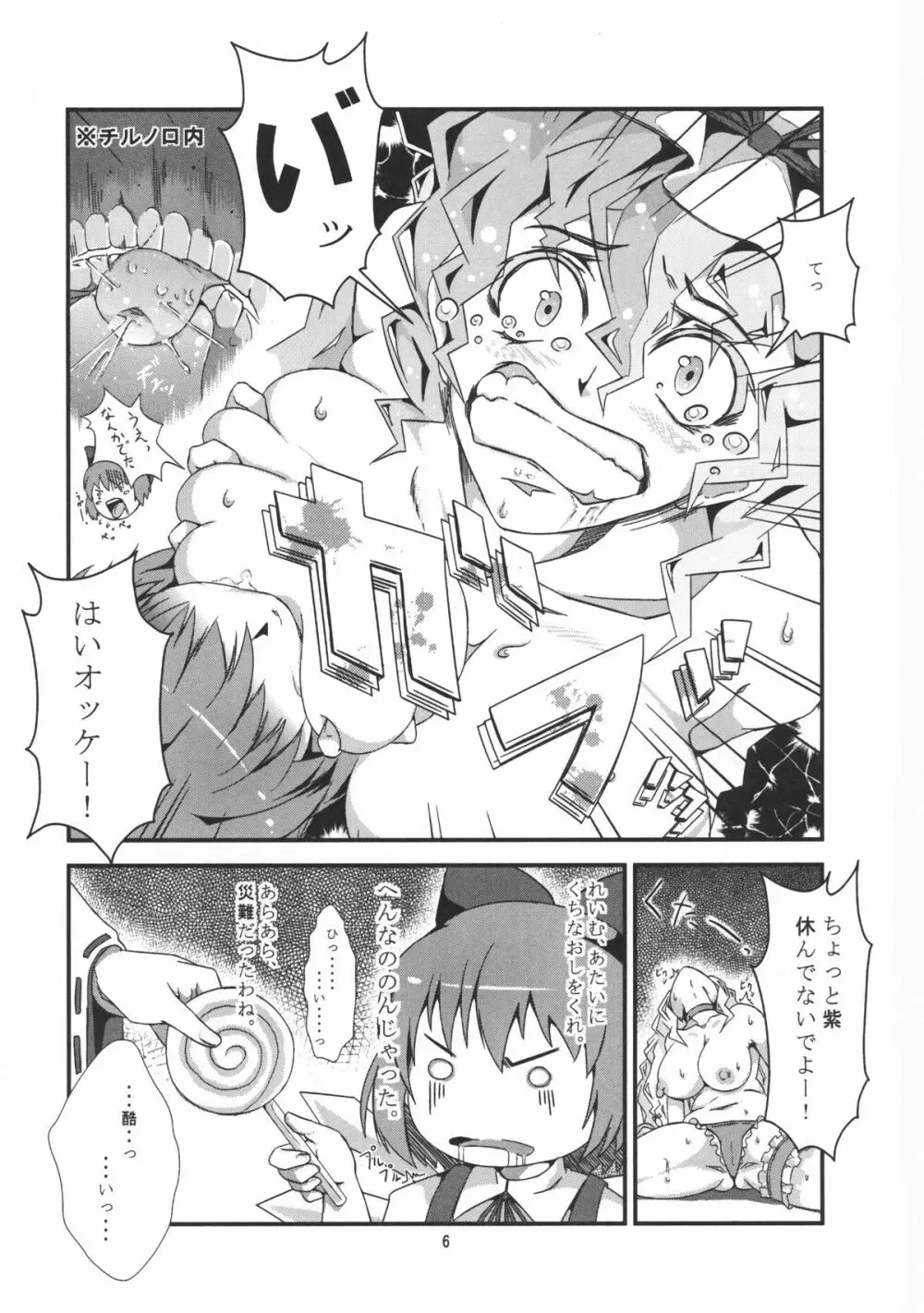 八雲紫の裸踊り Page.8