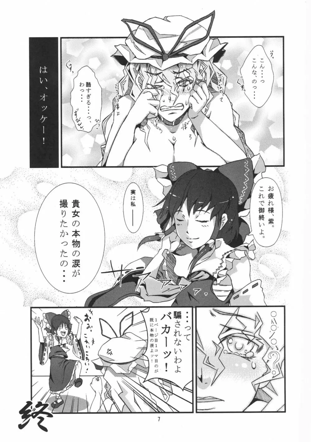 八雲紫の裸踊り Page.9