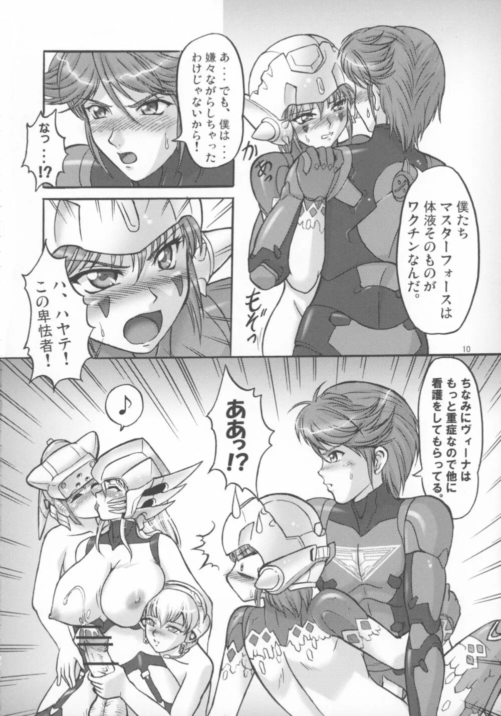 ミクロマン純愛!! Page.12