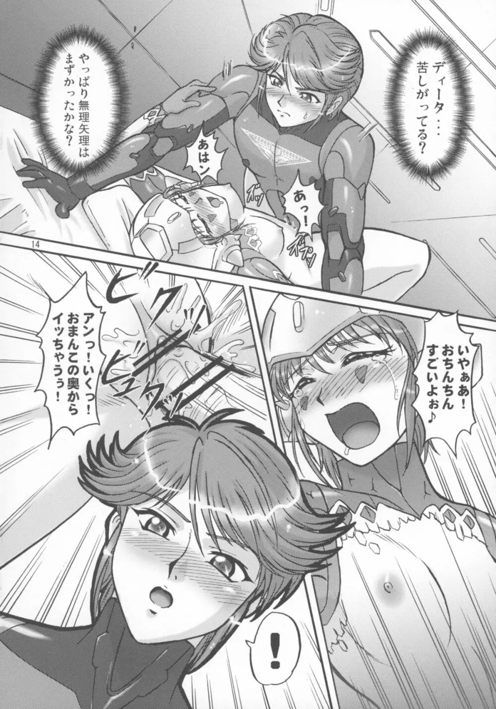 ミクロマン純愛!! Page.16