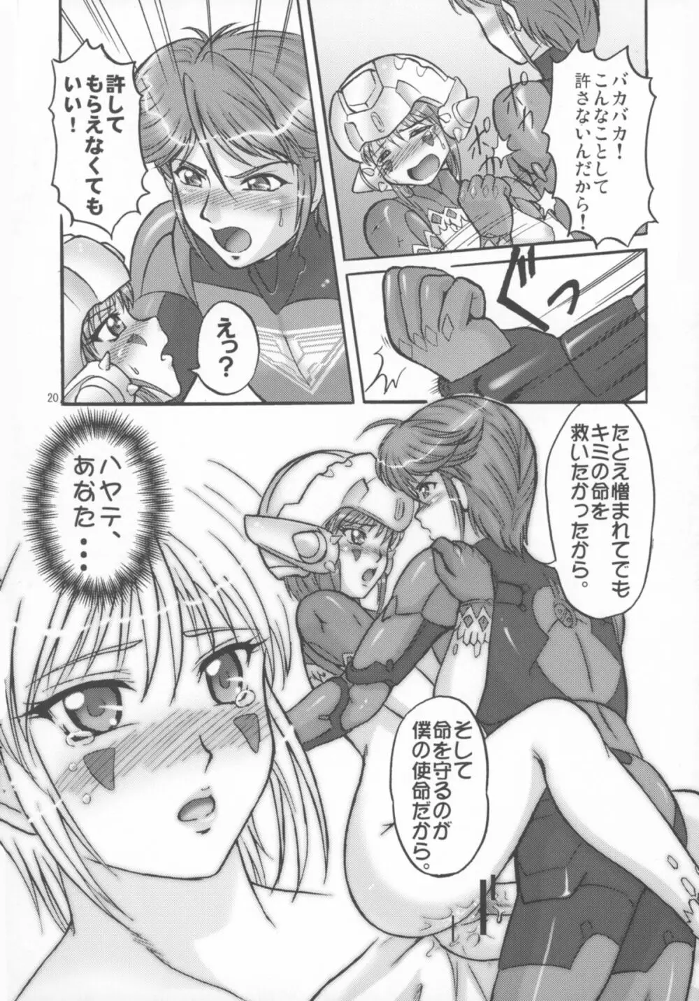 ミクロマン純愛!! Page.22