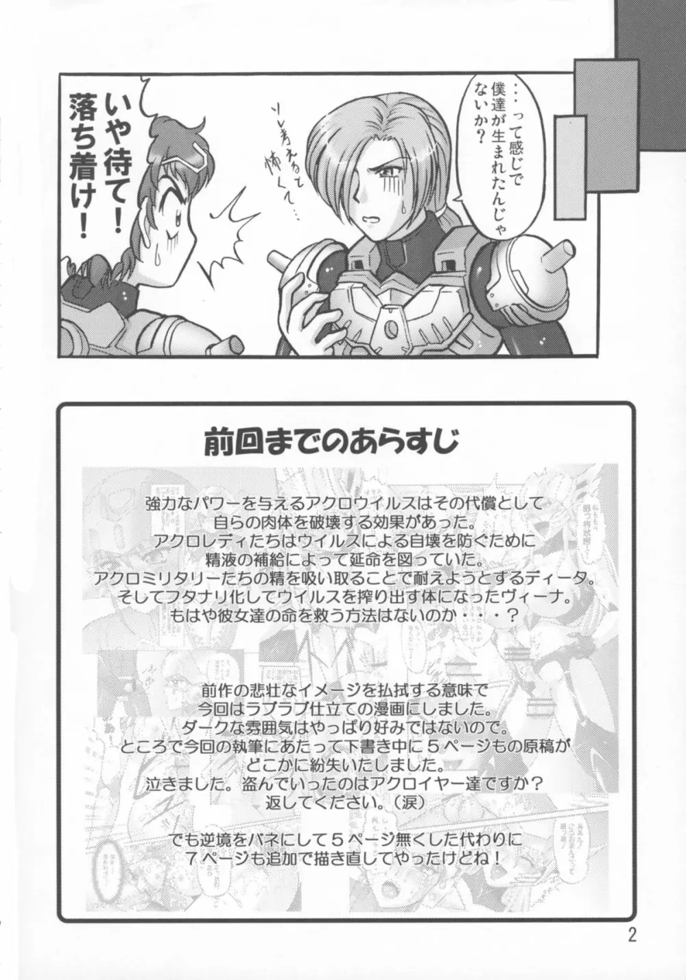 ミクロマン純愛!! Page.4