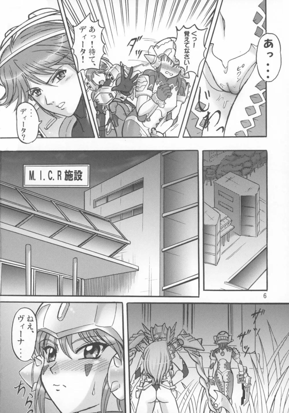 ミクロマン純愛!! Page.8