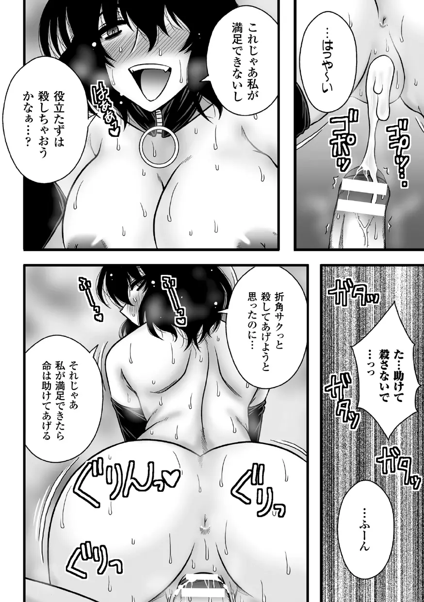 二次元コミックマガジン 悪堕ち逆レイプで悶絶快楽! Vol.3 Page.106