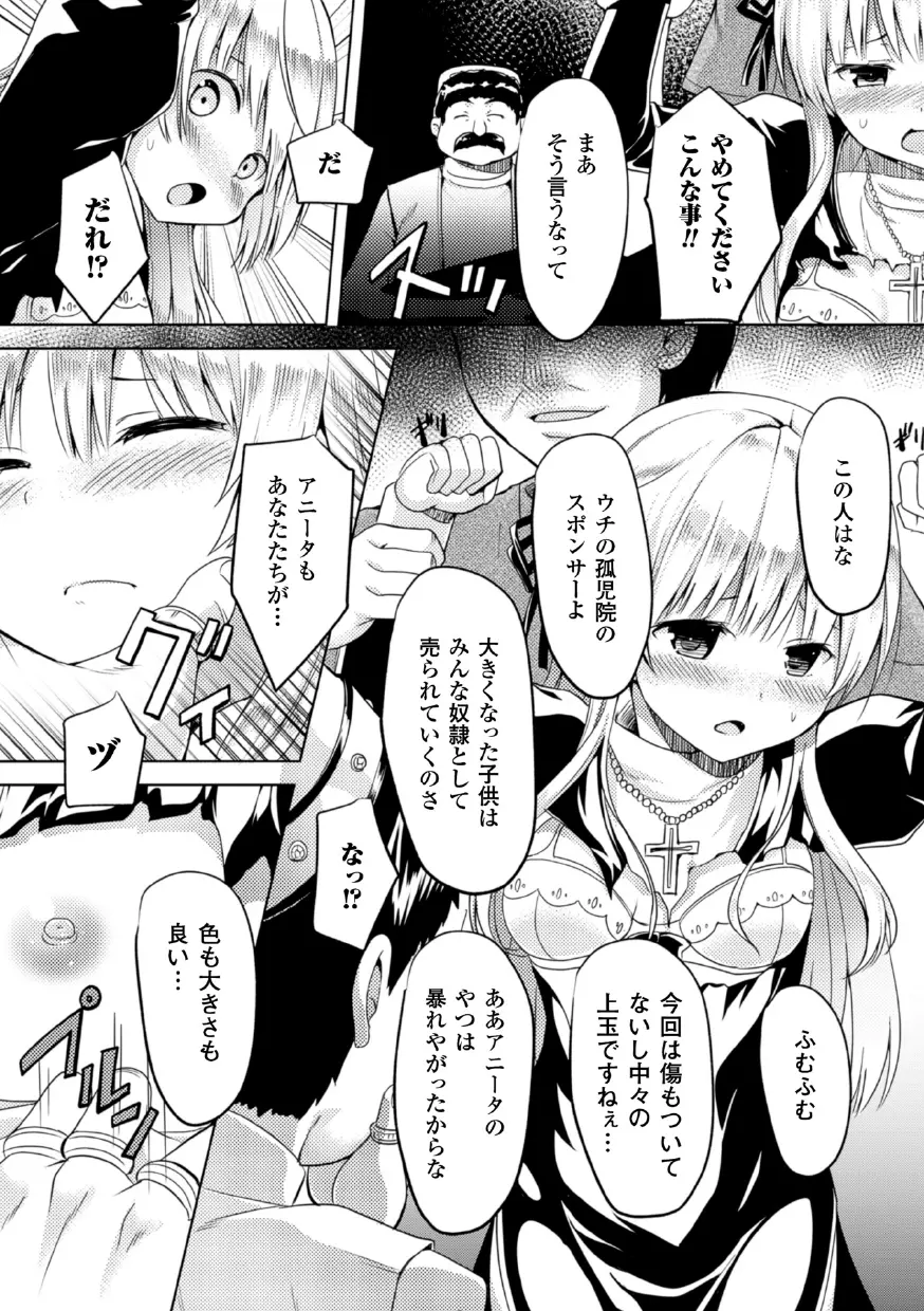 二次元コミックマガジン 悪堕ち逆レイプで悶絶快楽! Vol.3 Page.31