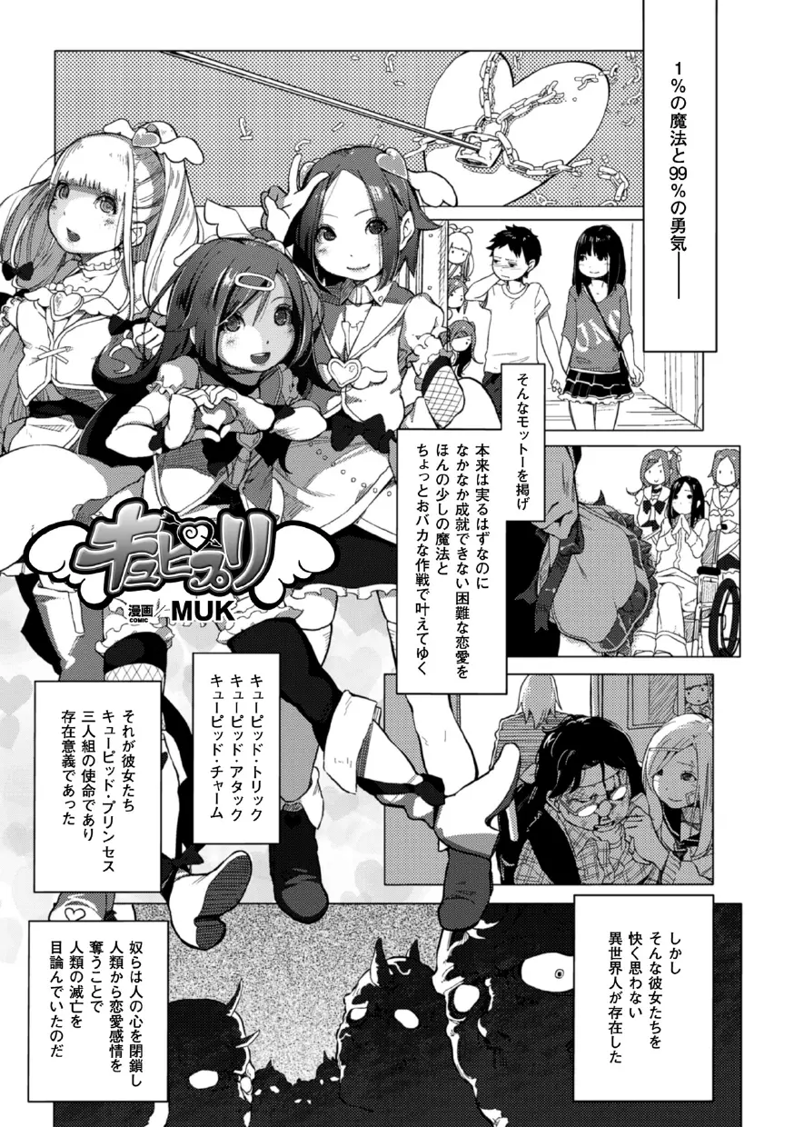 二次元コミックマガジン 悪堕ち逆レイプで悶絶快楽! Vol.3 Page.5