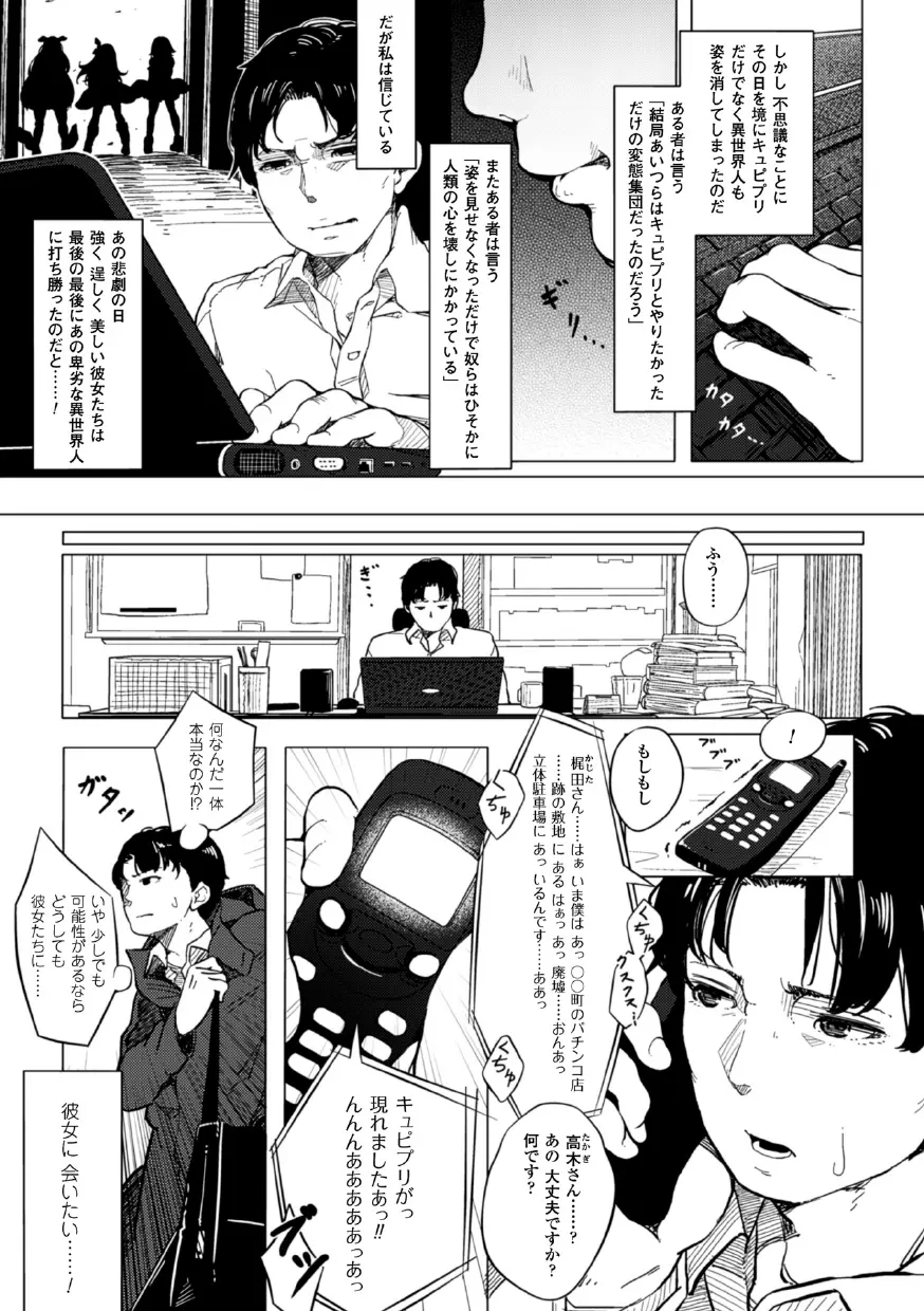 二次元コミックマガジン 悪堕ち逆レイプで悶絶快楽! Vol.3 Page.7