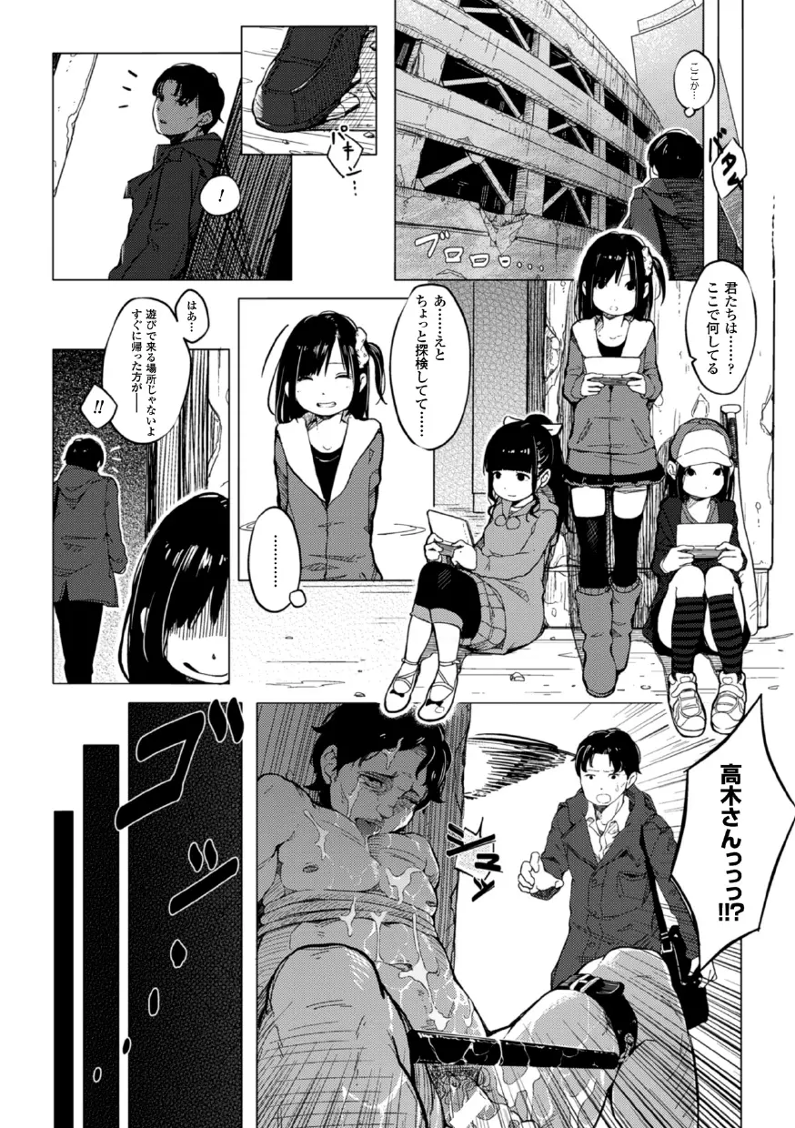 二次元コミックマガジン 悪堕ち逆レイプで悶絶快楽! Vol.3 Page.8