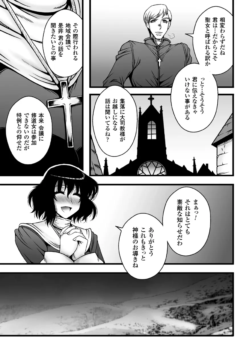 二次元コミックマガジン 悪堕ち逆レイプで悶絶快楽! Vol.3 Page.81