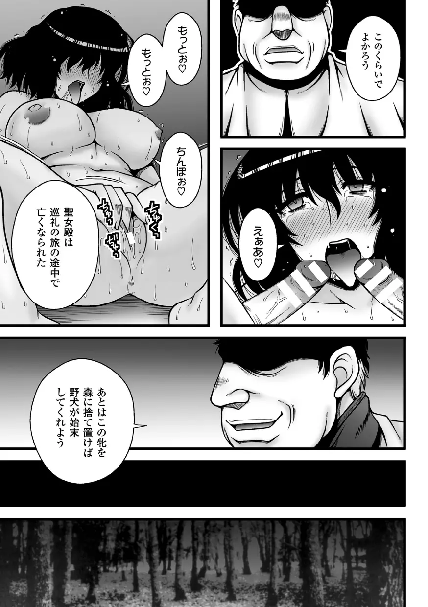 二次元コミックマガジン 悪堕ち逆レイプで悶絶快楽! Vol.3 Page.95
