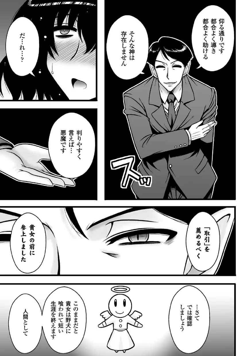 二次元コミックマガジン 悪堕ち逆レイプで悶絶快楽! Vol.3 Page.97