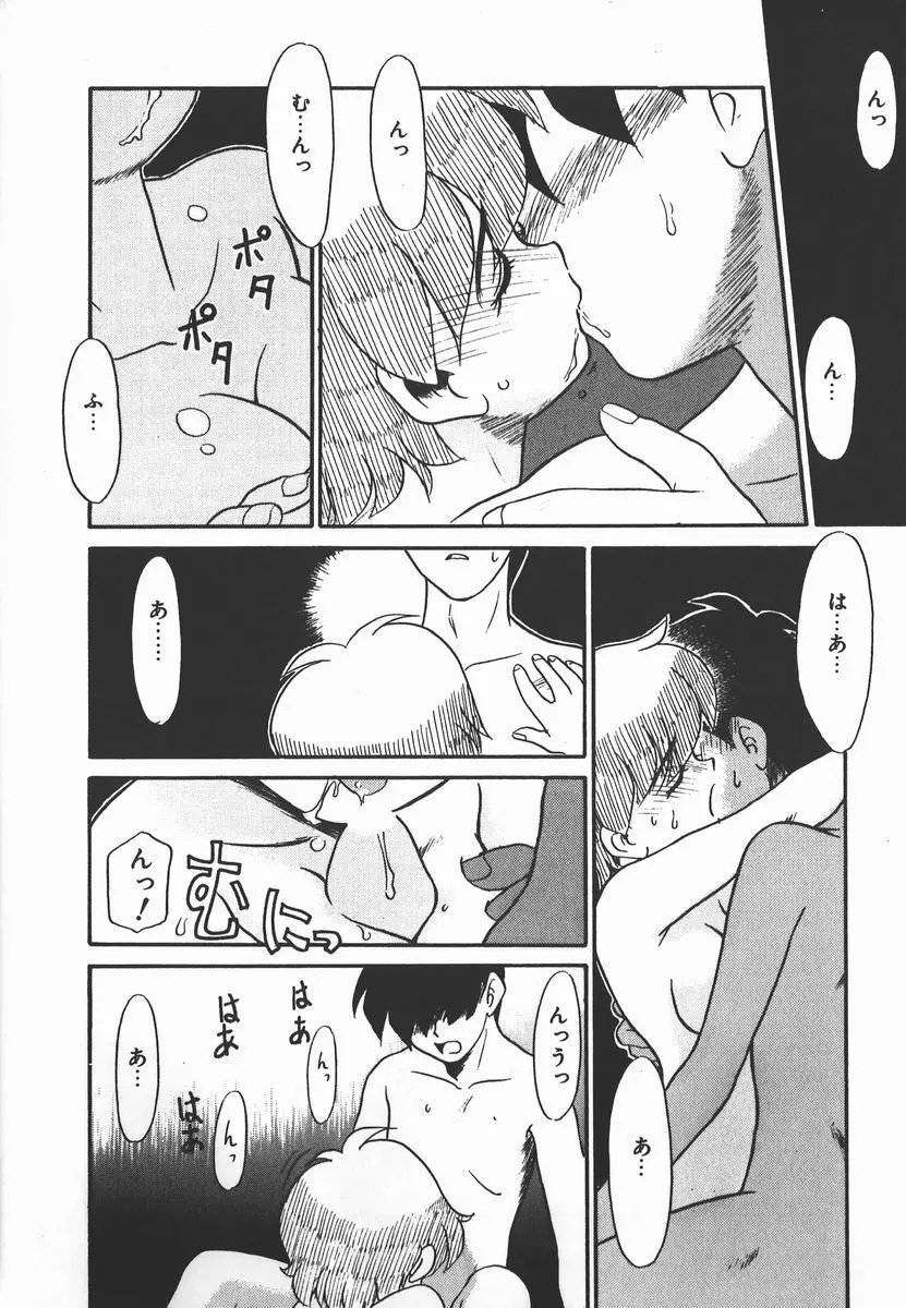 ネガティブ・ラヴァーズ 2　霊媒少年の巻 Page.106