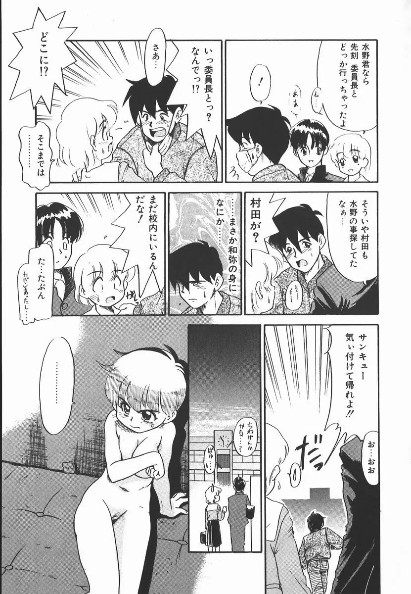 ネガティブ・ラヴァーズ 2　霊媒少年の巻 Page.129