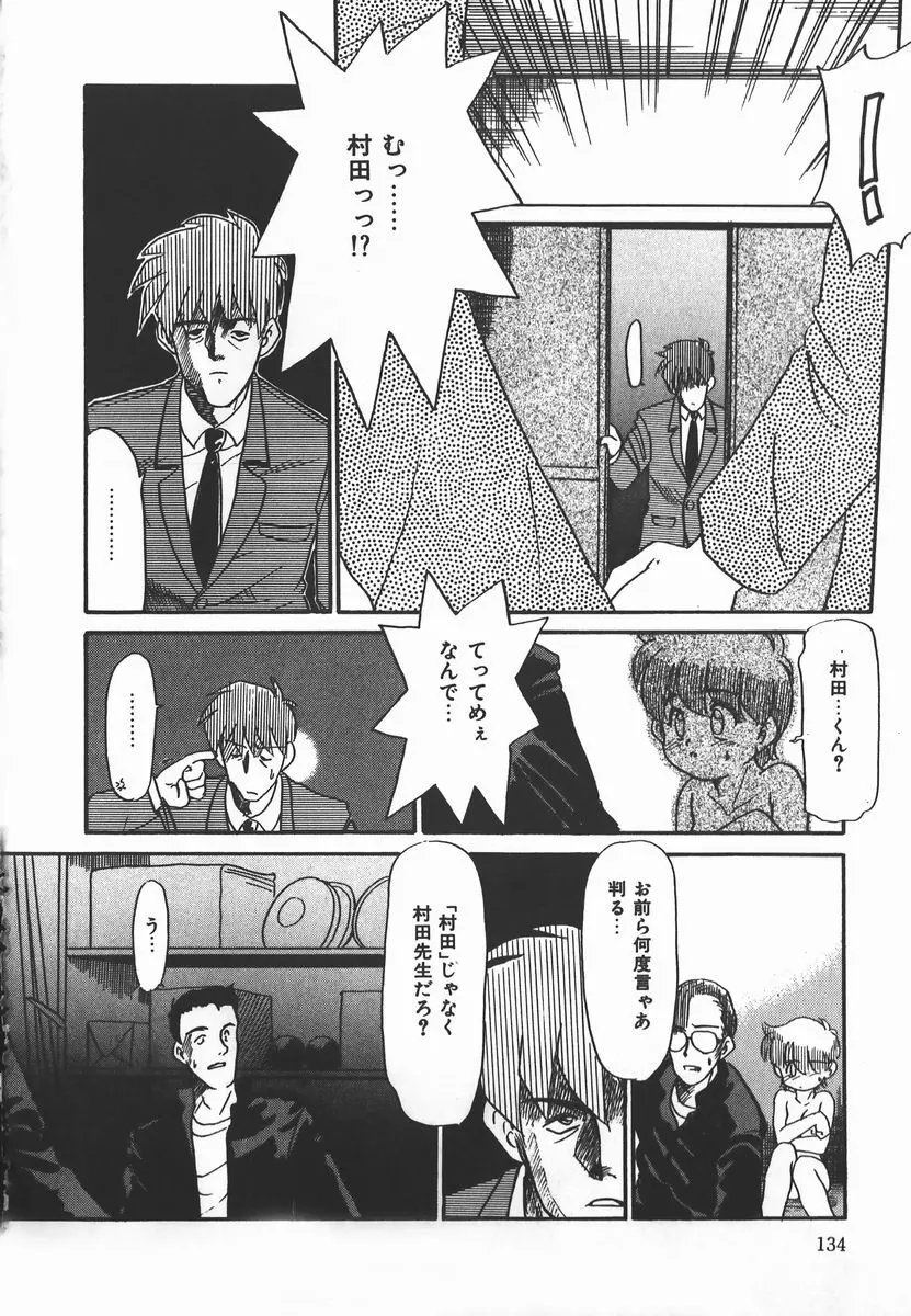 ネガティブ・ラヴァーズ 2　霊媒少年の巻 Page.134