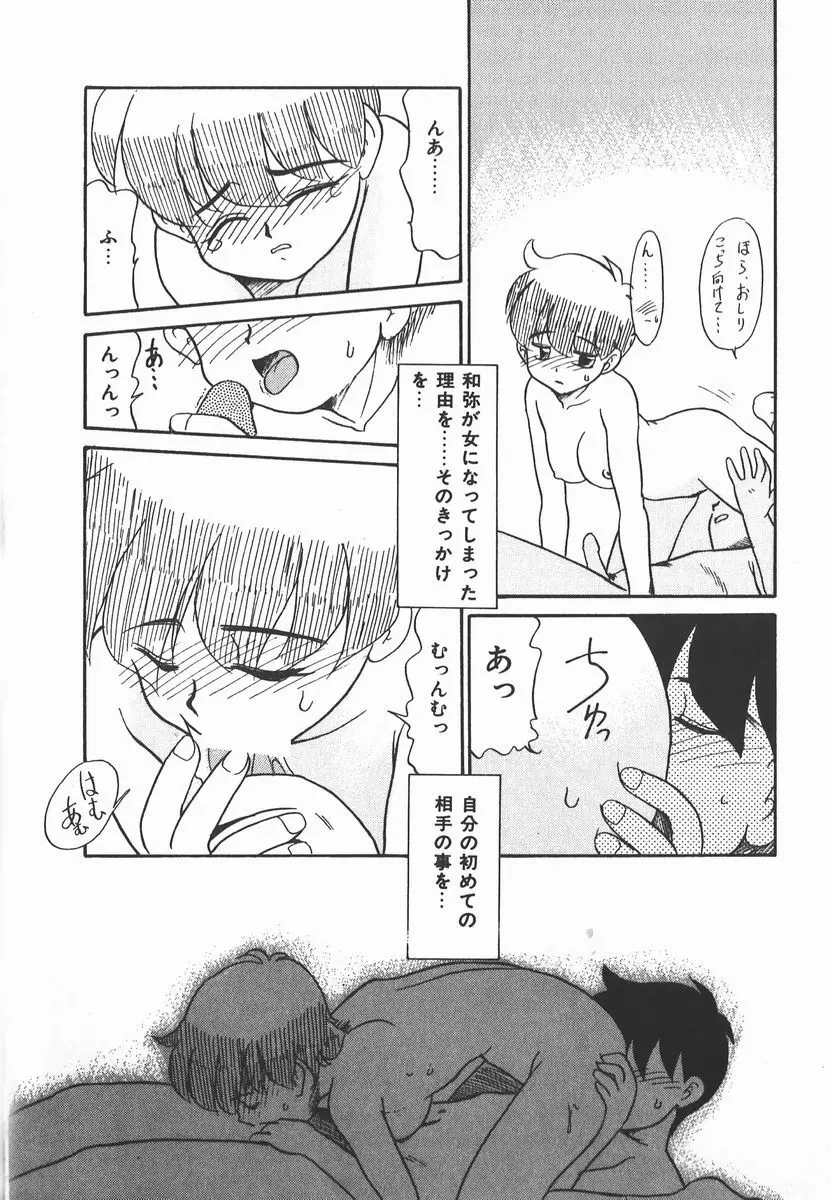 ネガティブ・ラヴァーズ 2　霊媒少年の巻 Page.158