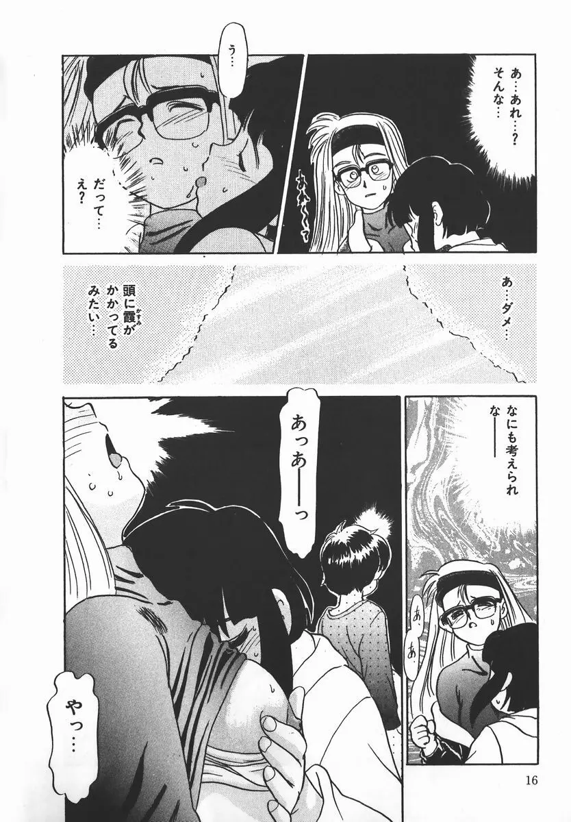 ネガティブ・ラヴァーズ 2　霊媒少年の巻 Page.16