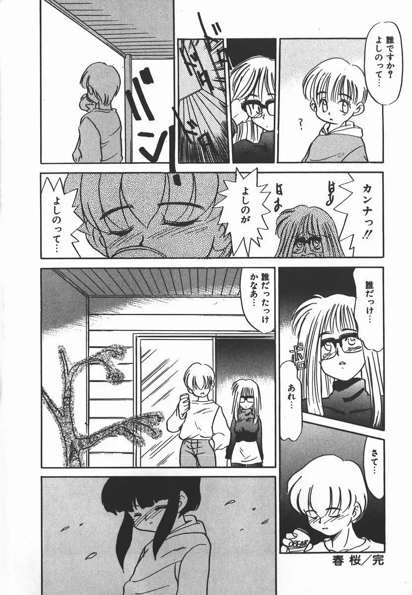 ネガティブ・ラヴァーズ 2　霊媒少年の巻 Page.24