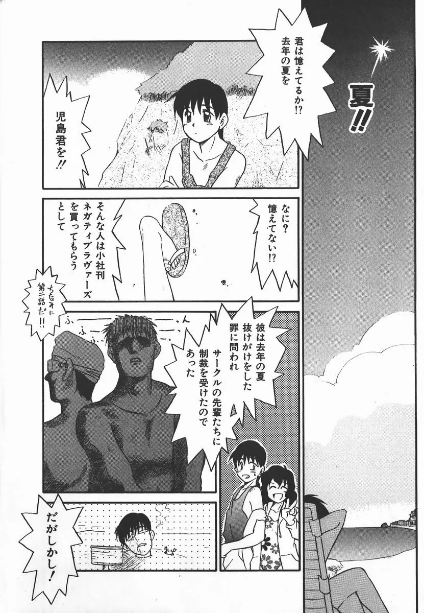 ネガティブ・ラヴァーズ 2　霊媒少年の巻 Page.26