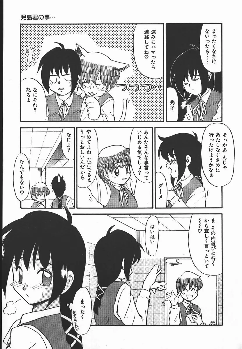 ネガティブ・ラヴァーズ 2　霊媒少年の巻 Page.29