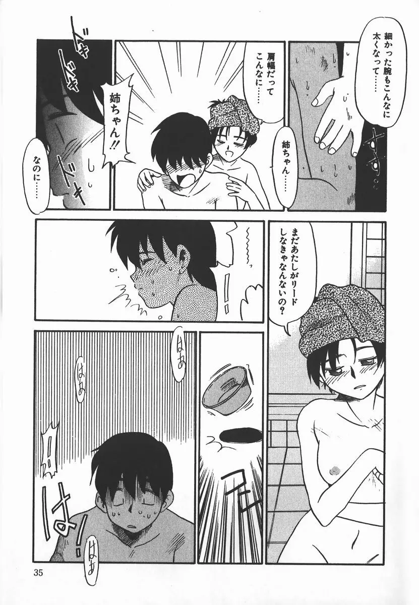 ネガティブ・ラヴァーズ 2　霊媒少年の巻 Page.35