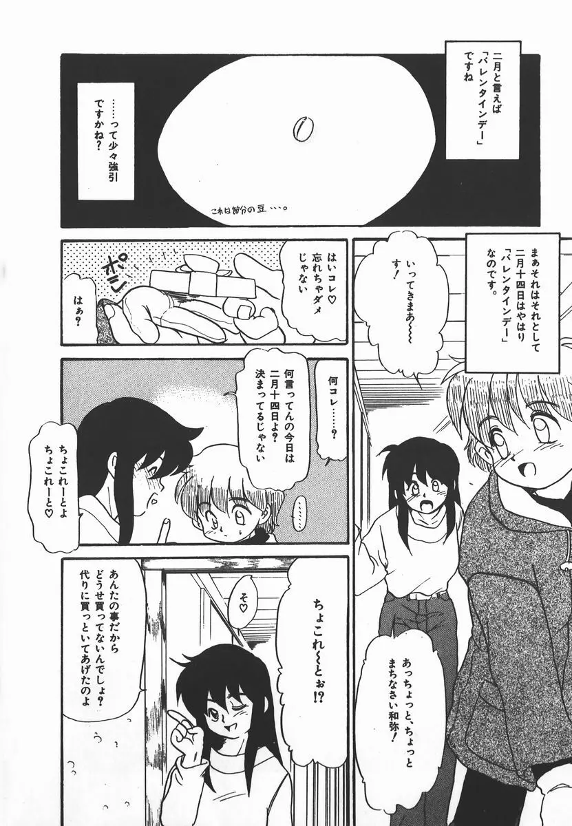 ネガティブ・ラヴァーズ 2　霊媒少年の巻 Page.46