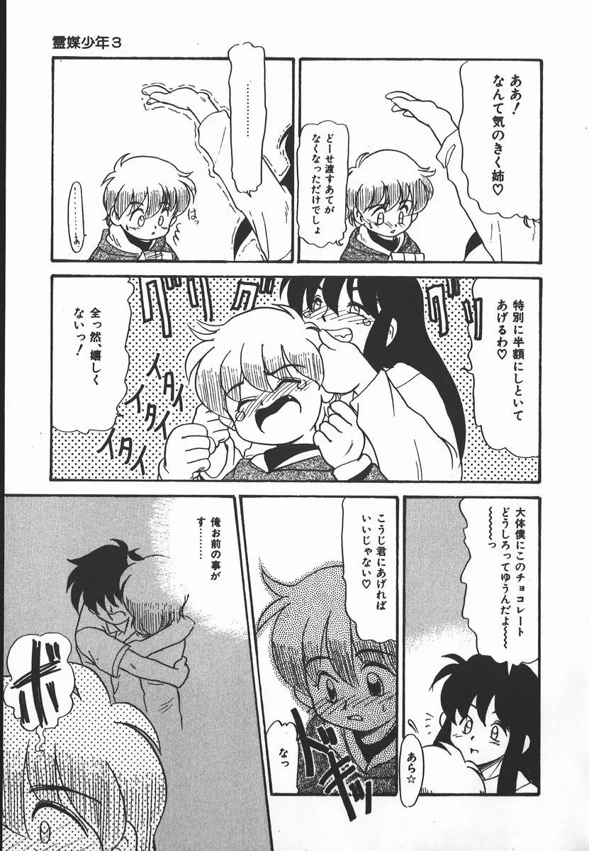 ネガティブ・ラヴァーズ 2　霊媒少年の巻 Page.47